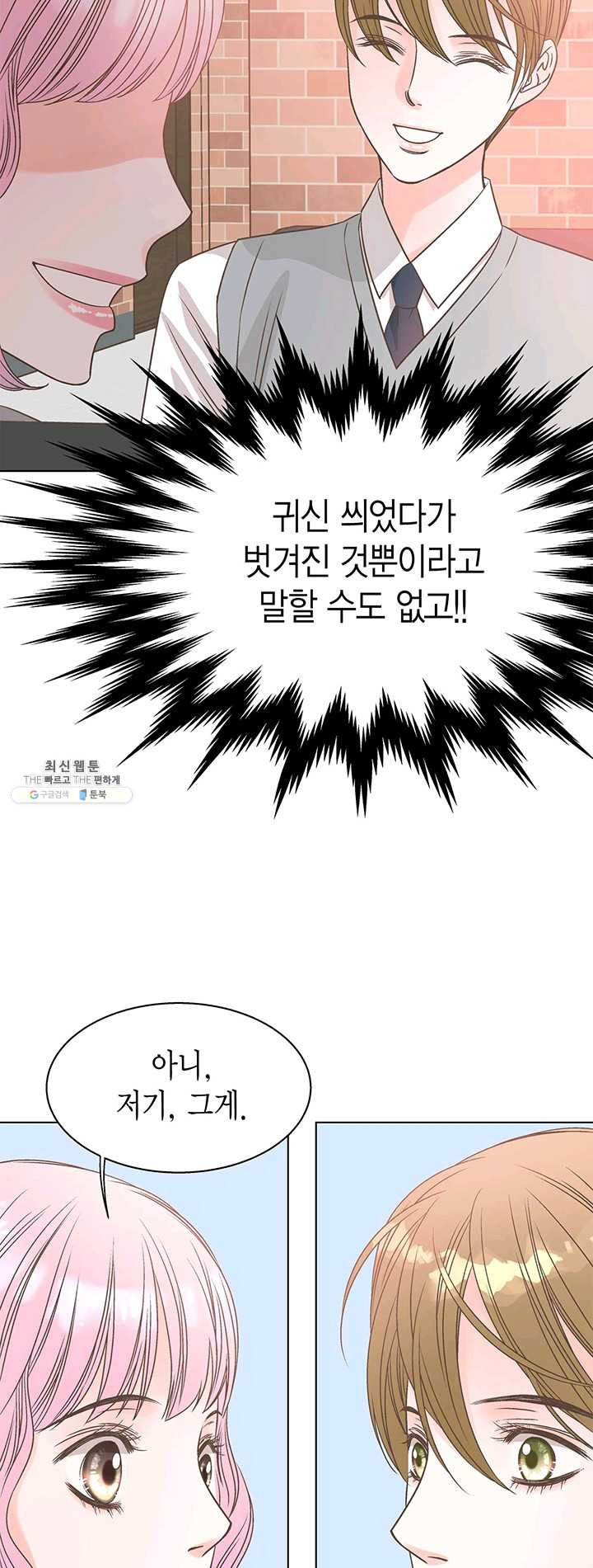 네 곁에도 어쩌면 11화 - 웹툰 이미지 9