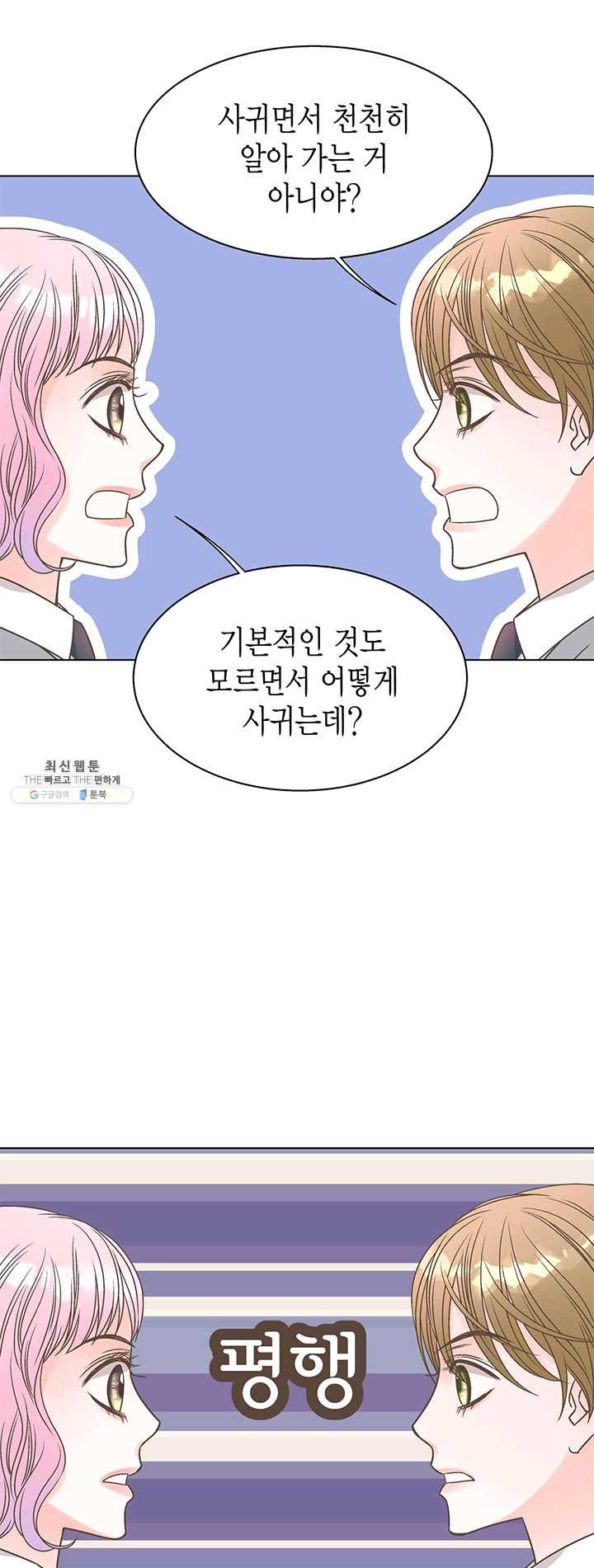 네 곁에도 어쩌면 11화 - 웹툰 이미지 18