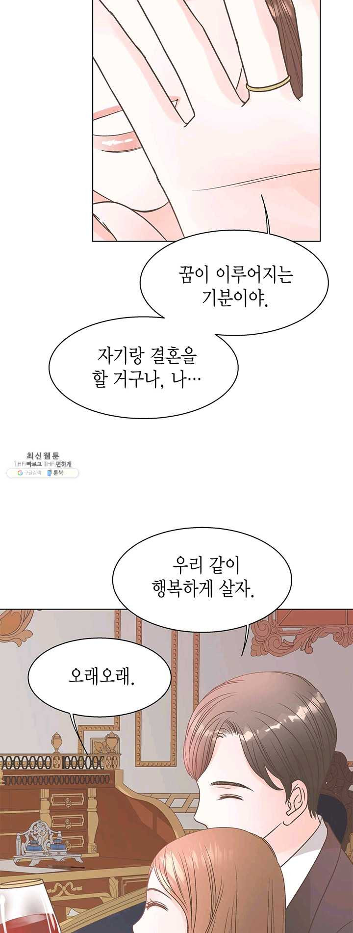 네 곁에도 어쩌면 11화 - 웹툰 이미지 44