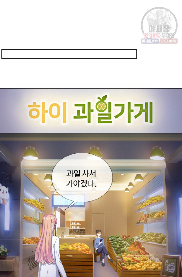 대표님의 삐뚤어진 사랑 31화 - 웹툰 이미지 30