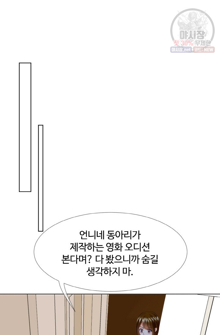 대표님의 삐뚤어진 사랑 32화 - 웹툰 이미지 16