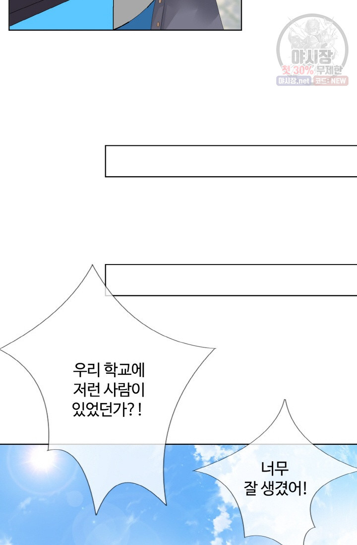 대표님의 삐뚤어진 사랑 32화 - 웹툰 이미지 23