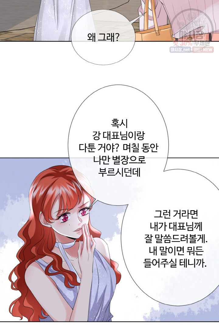 대표님의 삐뚤어진 사랑 33화 - 웹툰 이미지 16