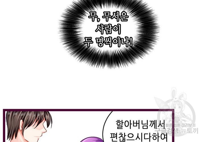 복수할까 연애할까 100화 - 웹툰 이미지 14