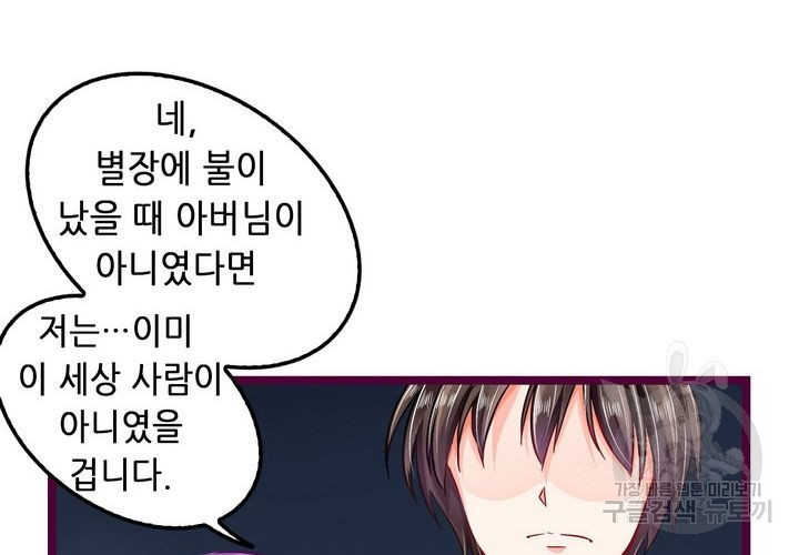 복수할까 연애할까 100화 - 웹툰 이미지 24