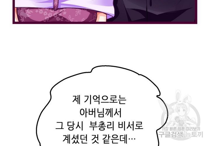 복수할까 연애할까 100화 - 웹툰 이미지 26