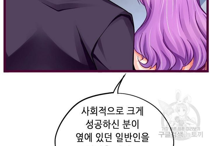 복수할까 연애할까 100화 - 웹툰 이미지 28