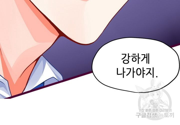 복수할까 연애할까 100화 - 웹툰 이미지 48