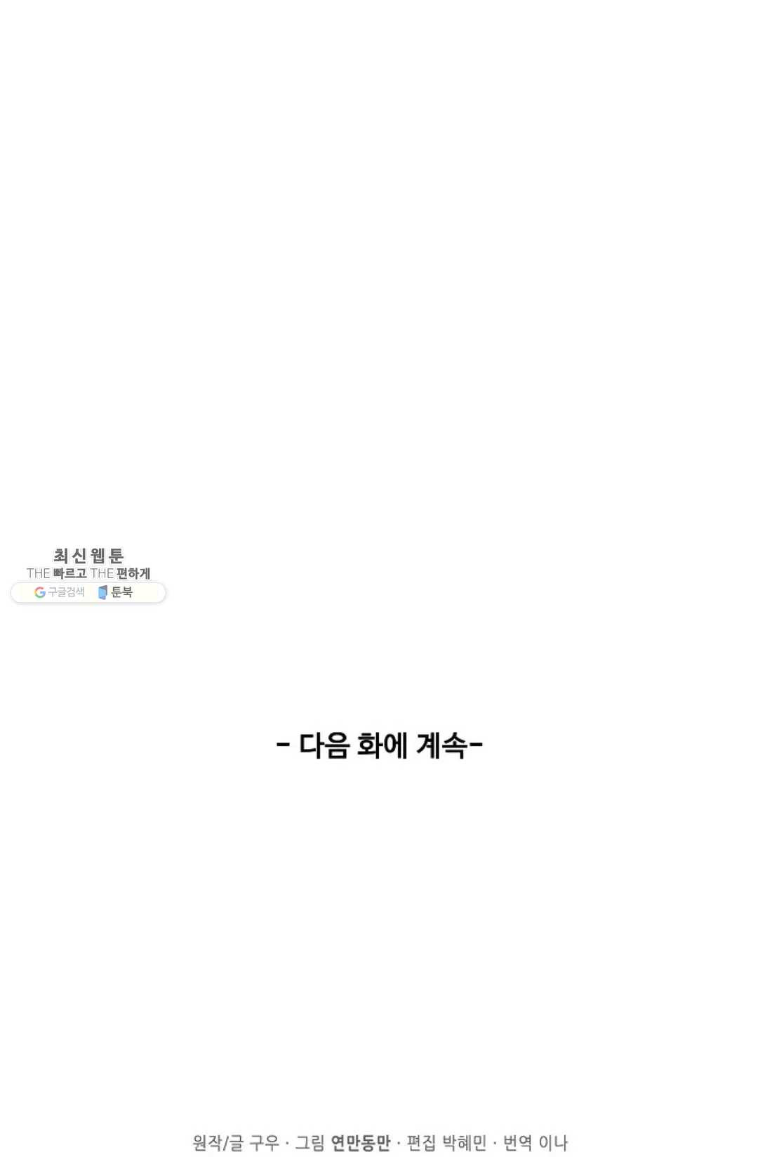 천존! 도시에 재림하다 113화 - 웹툰 이미지 82