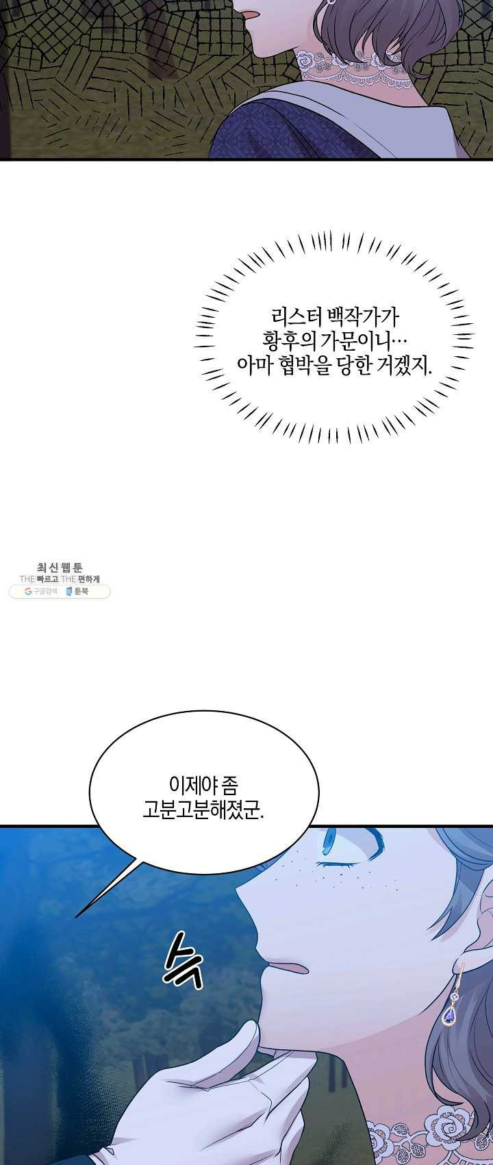 엔젤릭 레이디 39화 - 웹툰 이미지 11