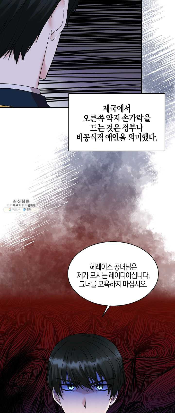 엔젤릭 레이디 39화 - 웹툰 이미지 23