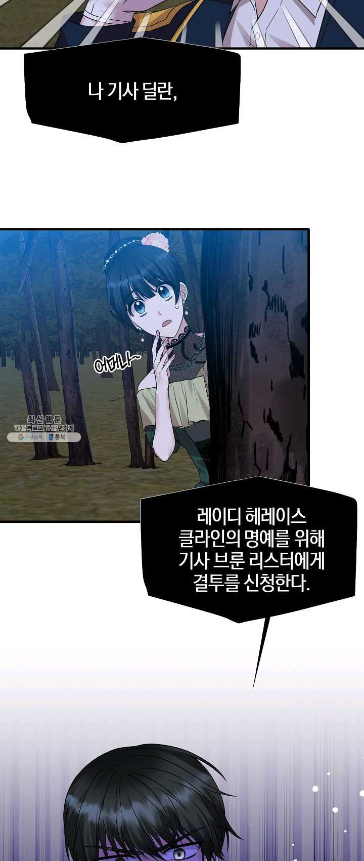 엔젤릭 레이디 39화 - 웹툰 이미지 28