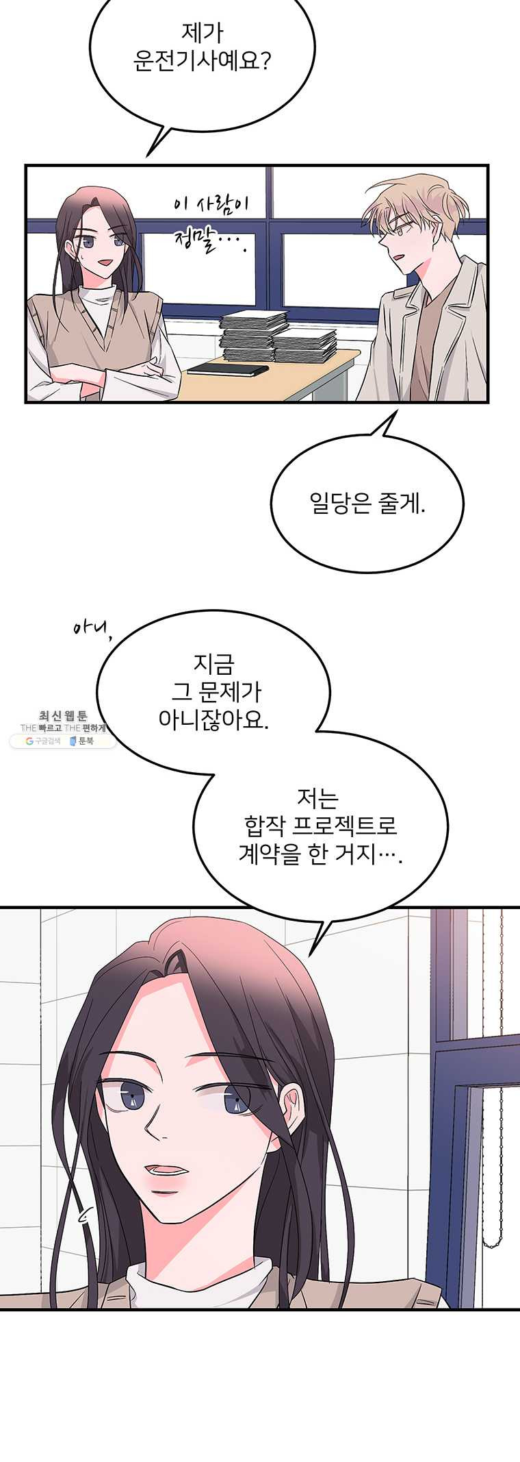 골드핸즈 18화 - 웹툰 이미지 14