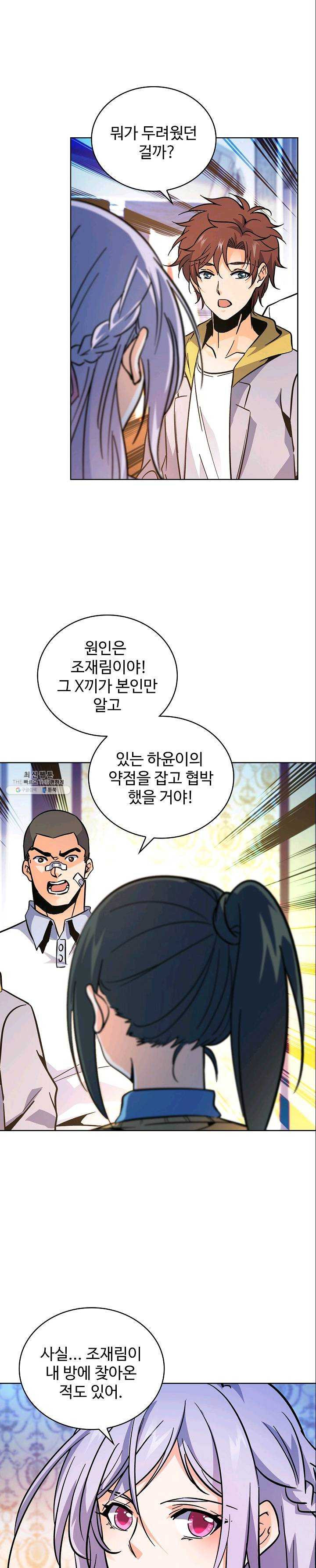 전직법사 446화 - 웹툰 이미지 10