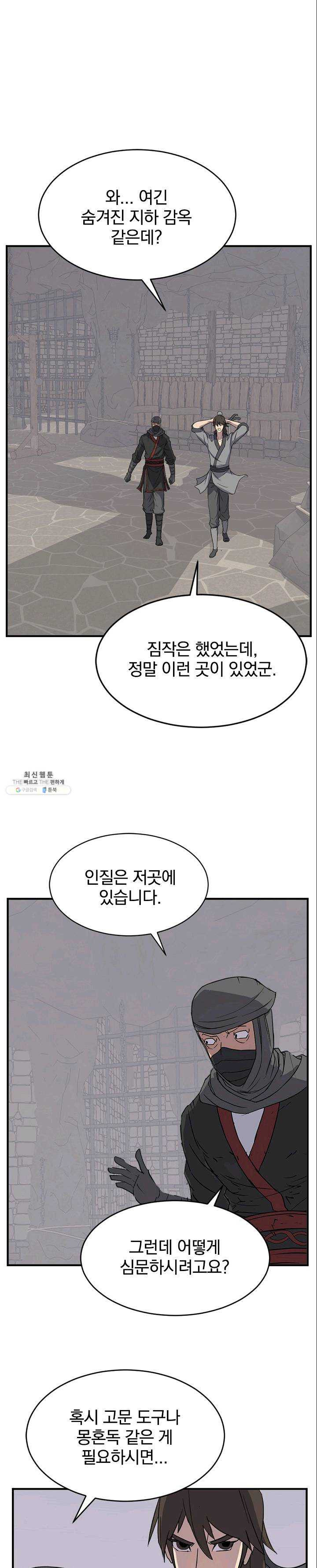 불사무적 124화 - 웹툰 이미지 1