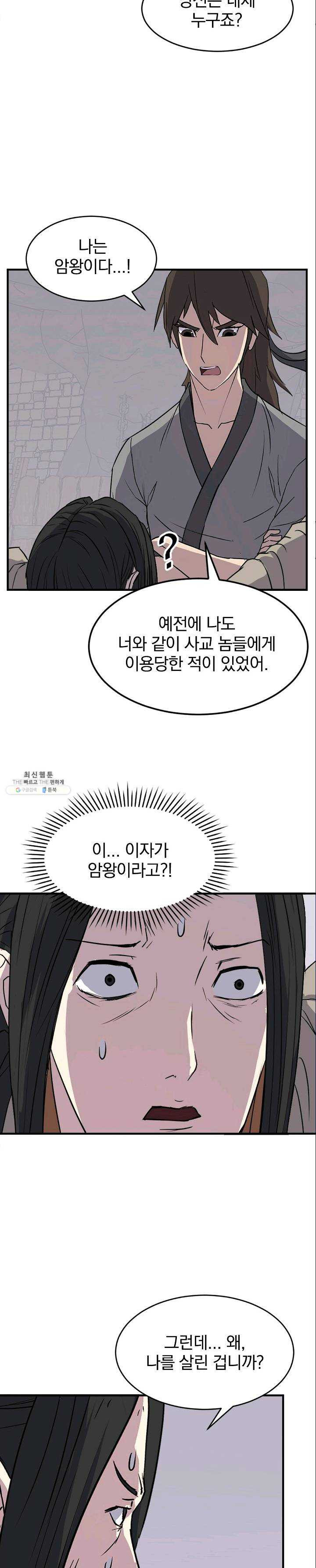 불사무적 124화 - 웹툰 이미지 18