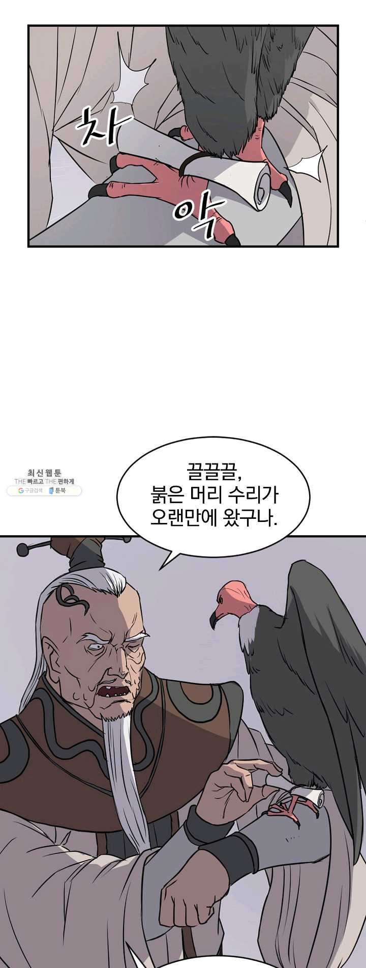 불사무적 125화 - 웹툰 이미지 4