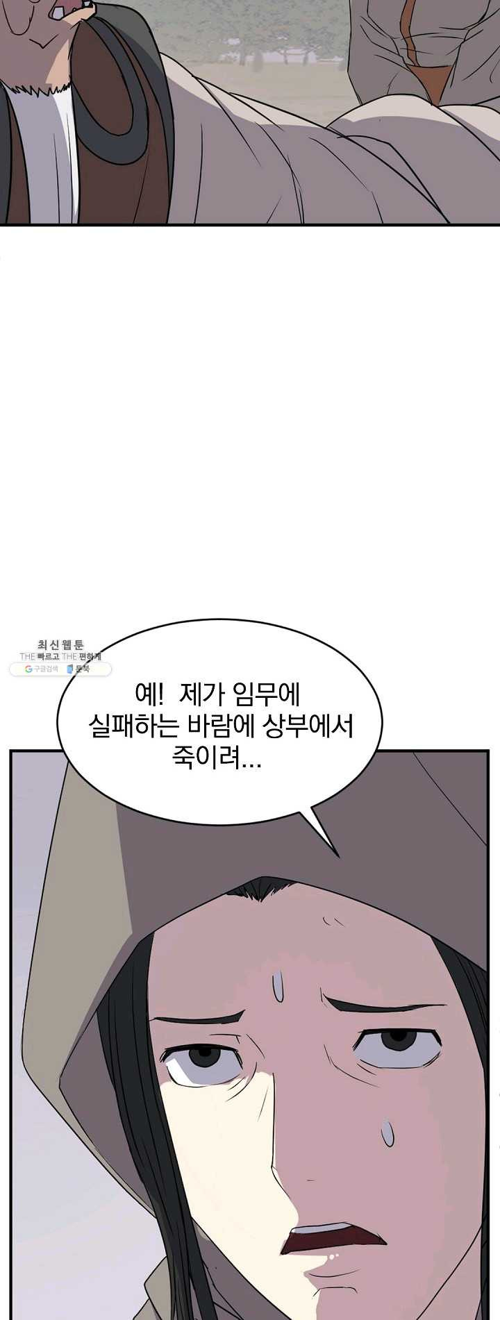 불사무적 125화 - 웹툰 이미지 22