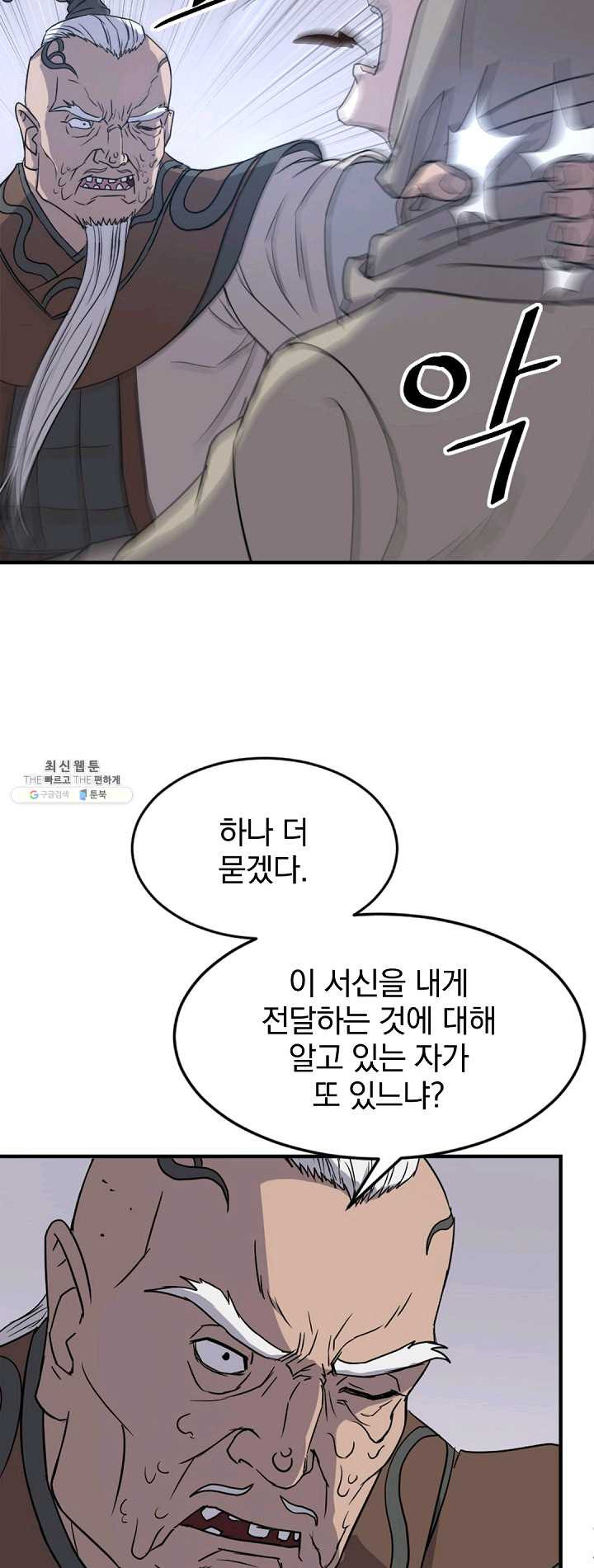 불사무적 125화 - 웹툰 이미지 24