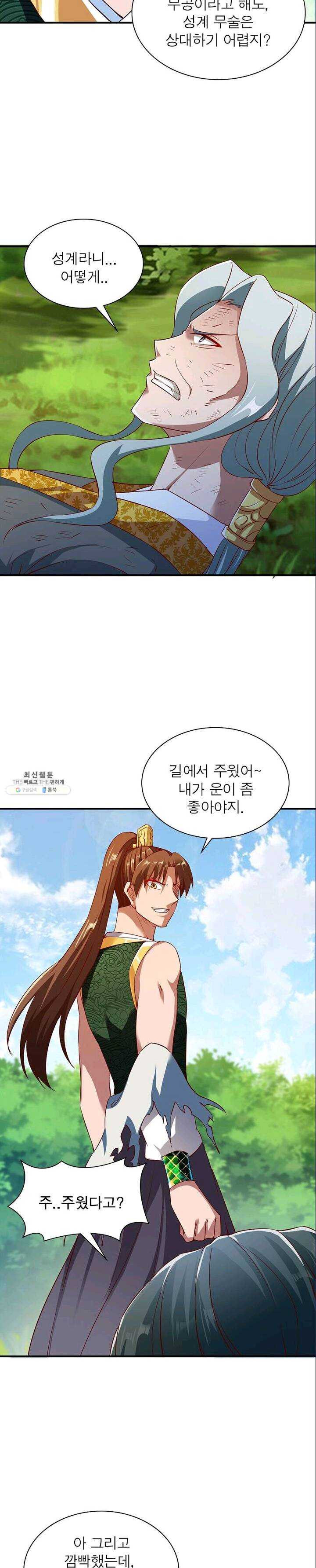 무신향로 70화 - 웹툰 이미지 22