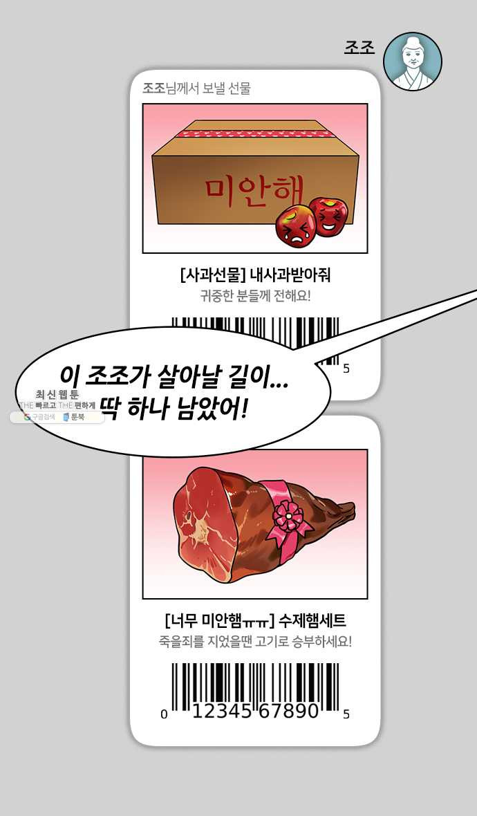 삼국지톡 관도대전_121.가후의 속삭임 - 웹툰 이미지 16