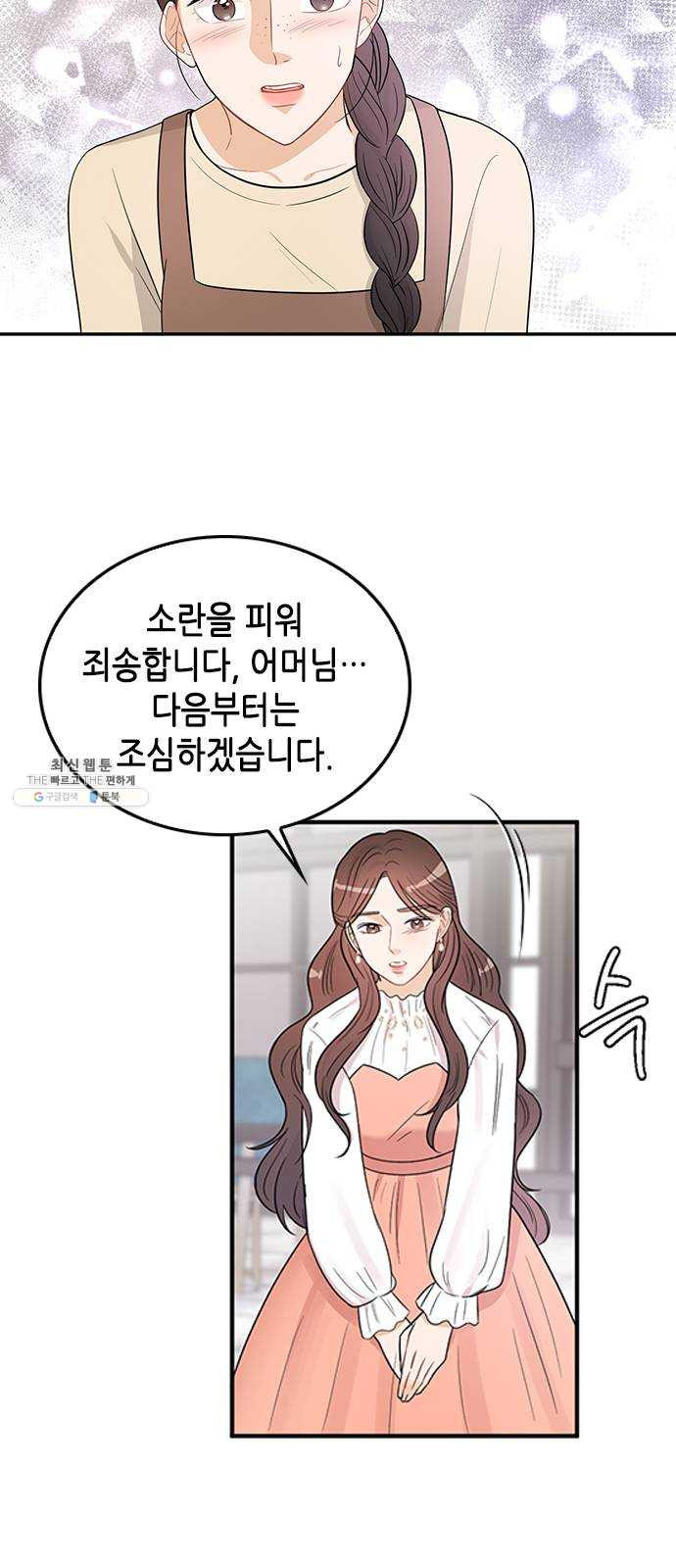 열녀박씨 계약결혼뎐 24화 - 웹툰 이미지 15