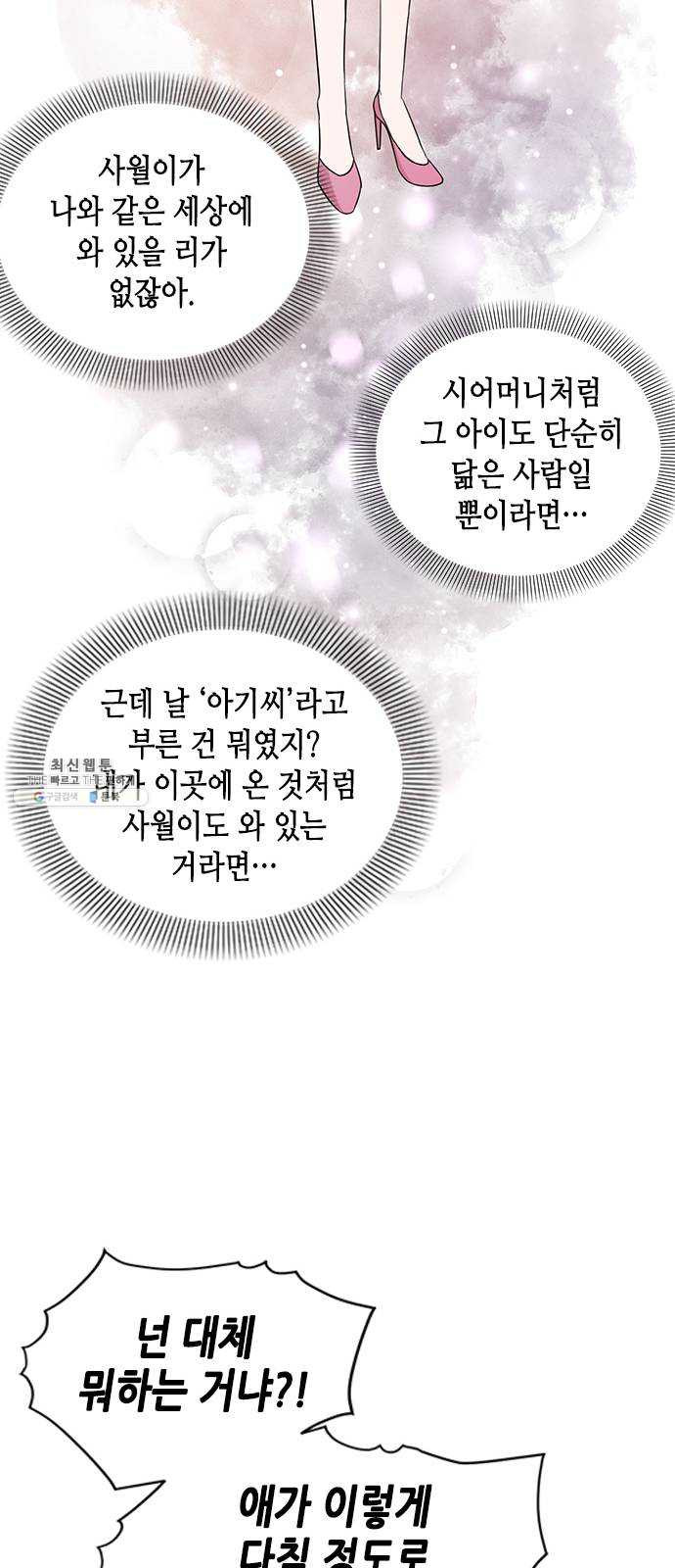 열녀박씨 계약결혼뎐 24화 - 웹툰 이미지 23