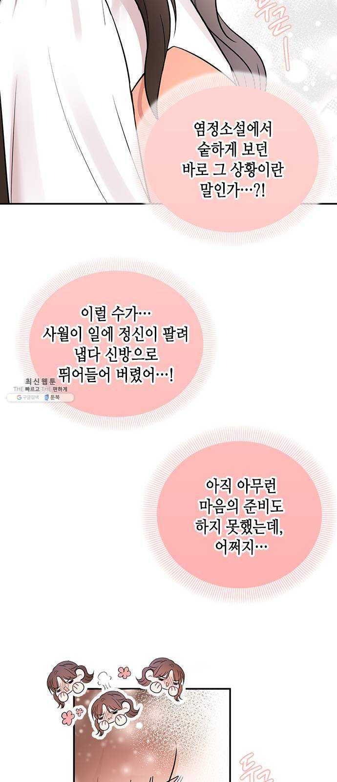 열녀박씨 계약결혼뎐 24화 - 웹툰 이미지 56