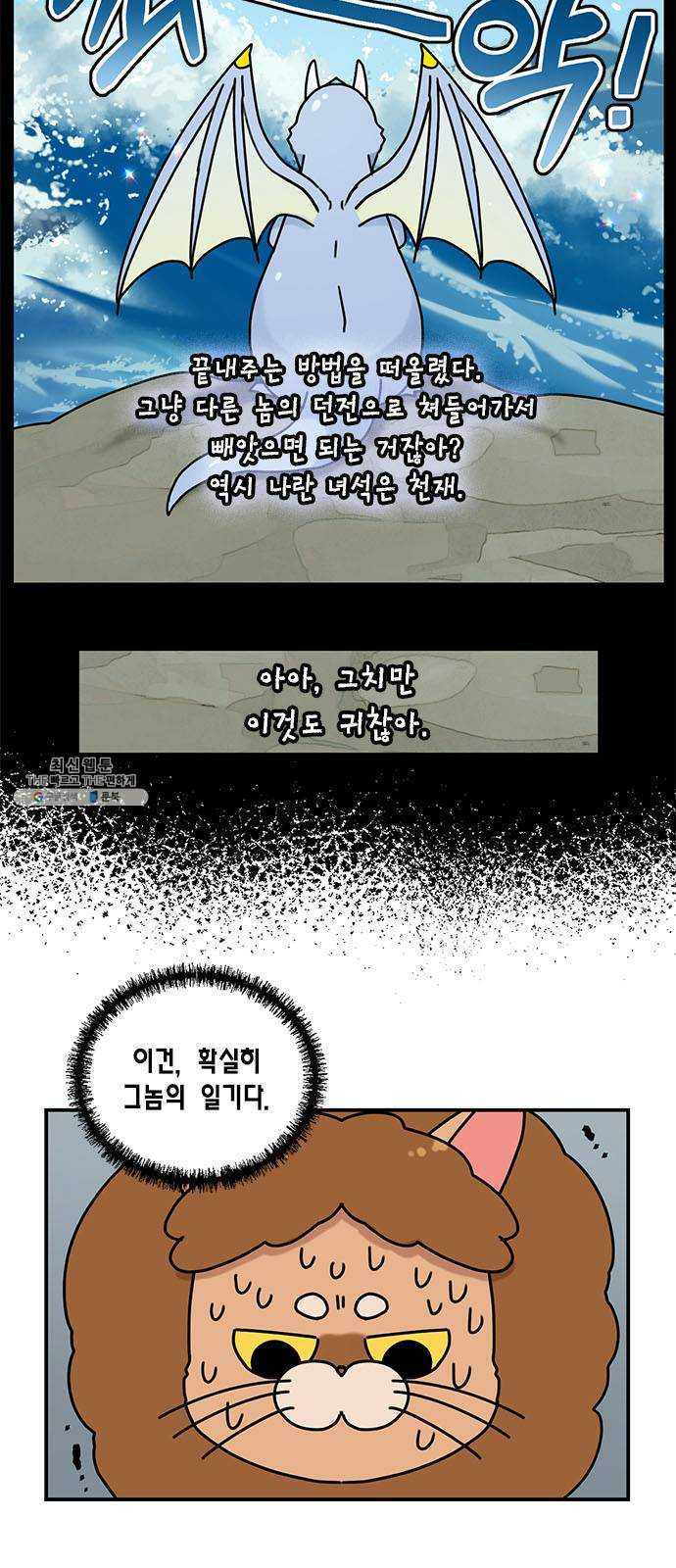 용왕님의 셰프가 되었습니다 68화 - 웹툰 이미지 5