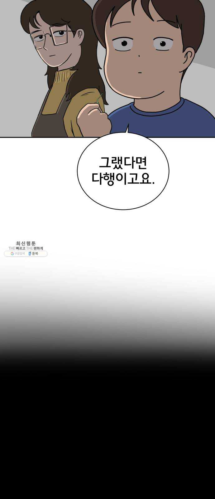 위아더좀비 18화 어른의 조언 - 웹툰 이미지 6