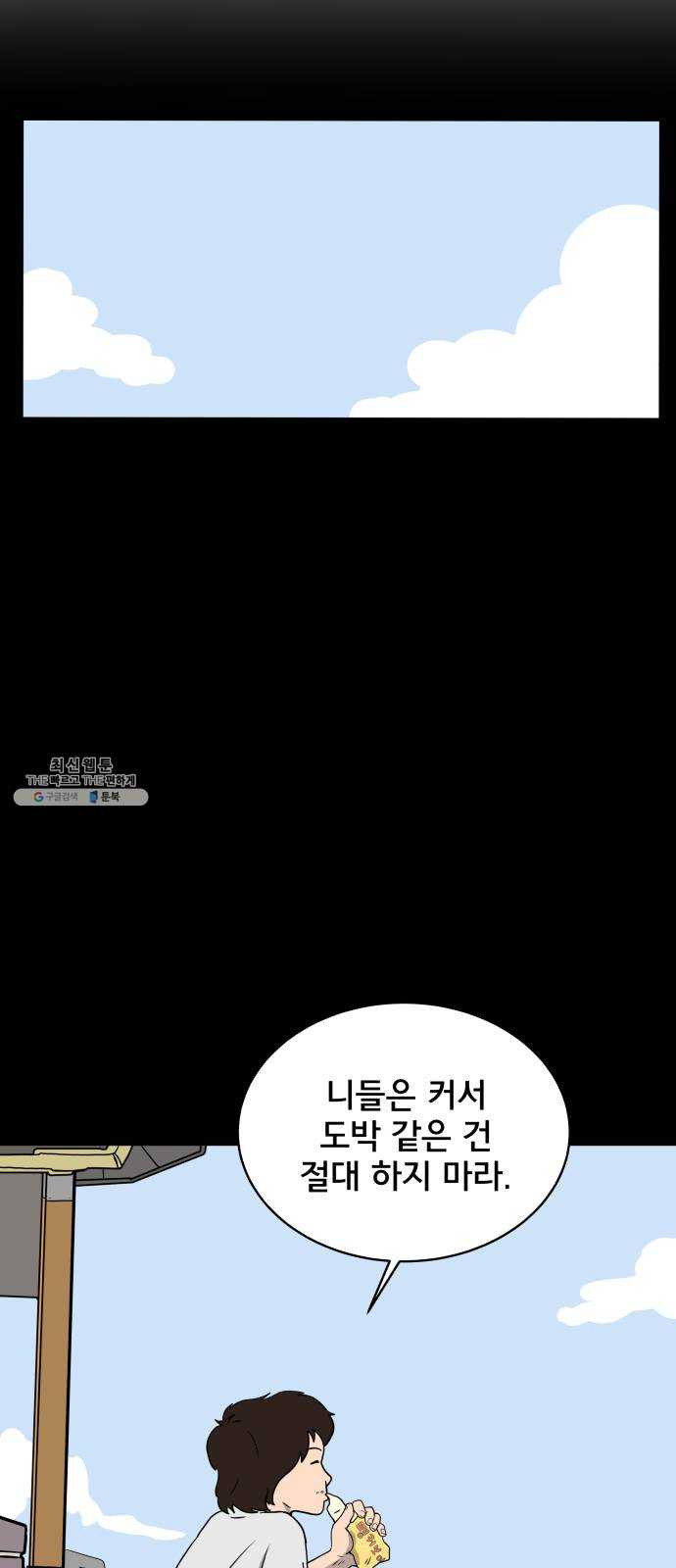 위아더좀비 18화 어른의 조언 - 웹툰 이미지 57