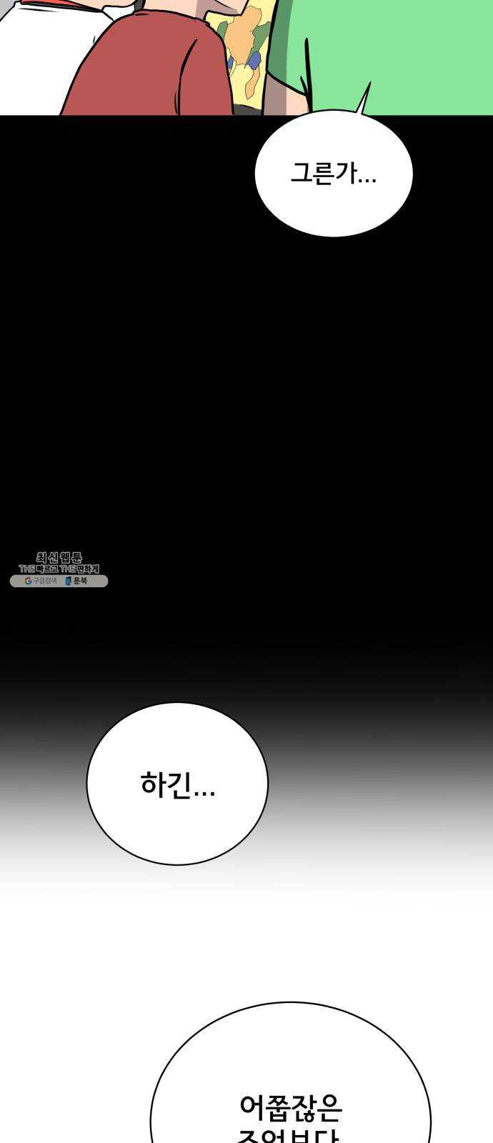 위아더좀비 18화 어른의 조언 - 웹툰 이미지 62