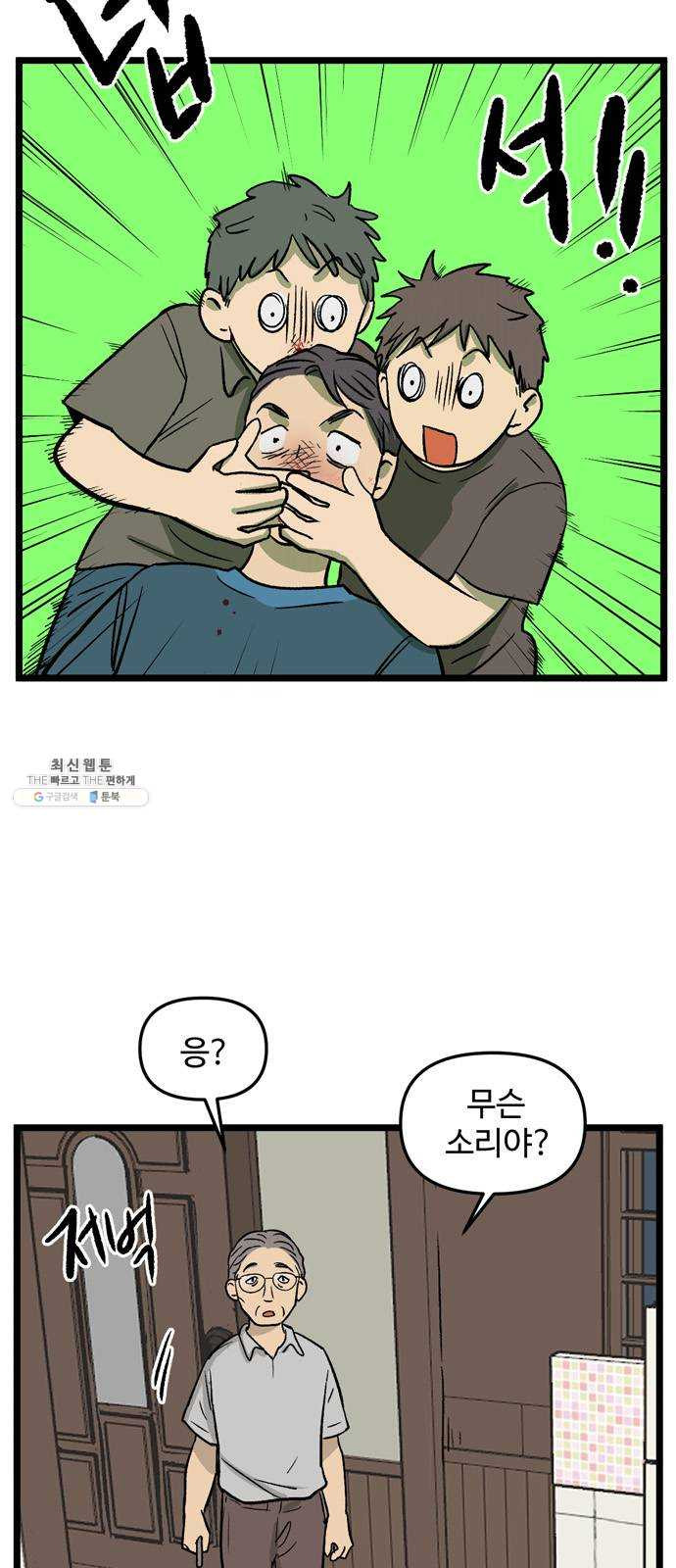 집이 없어 120화. 수학여행, 백은영 (2) - 웹툰 이미지 4