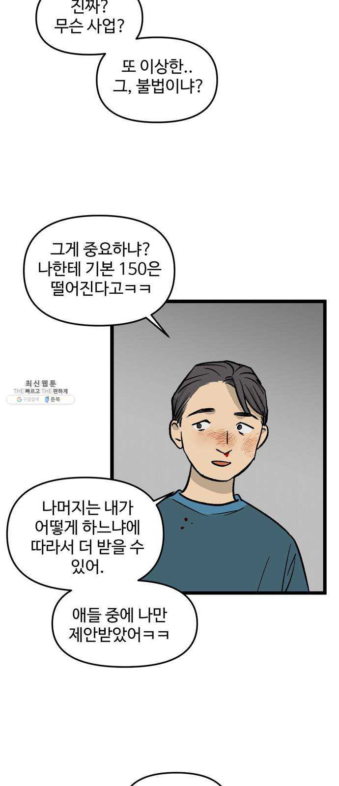 집이 없어 120화. 수학여행, 백은영 (2) - 웹툰 이미지 18