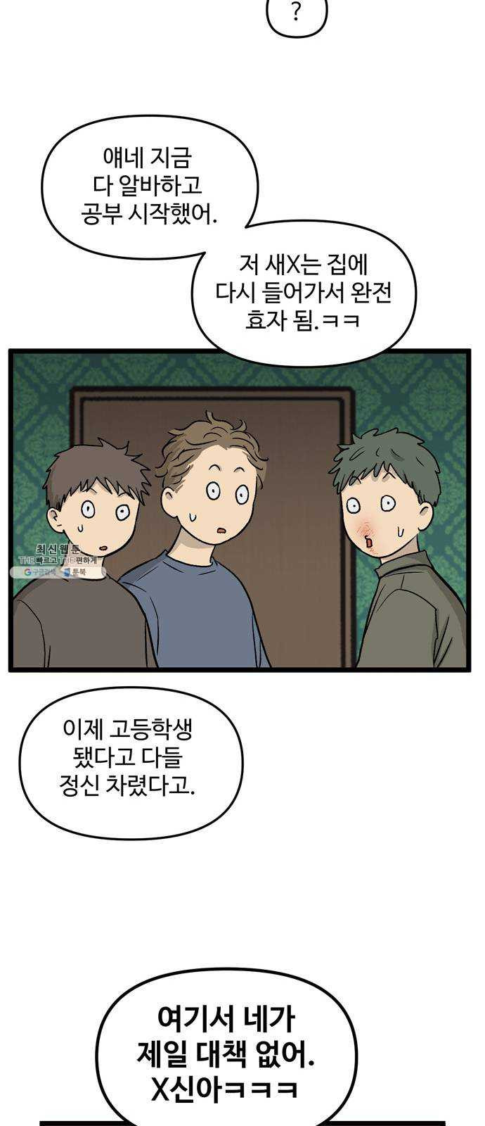 집이 없어 120화. 수학여행, 백은영 (2) - 웹툰 이미지 21