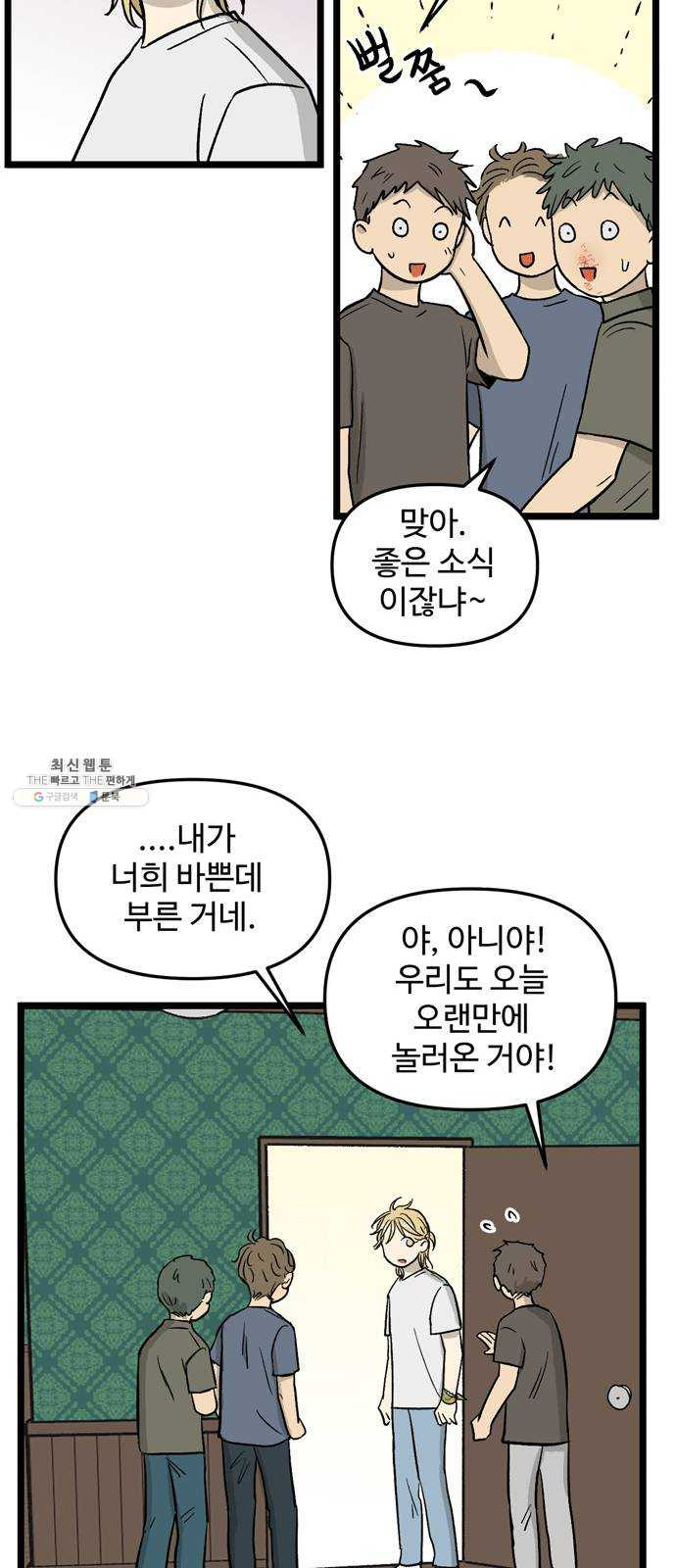 집이 없어 120화. 수학여행, 백은영 (2) - 웹툰 이미지 23