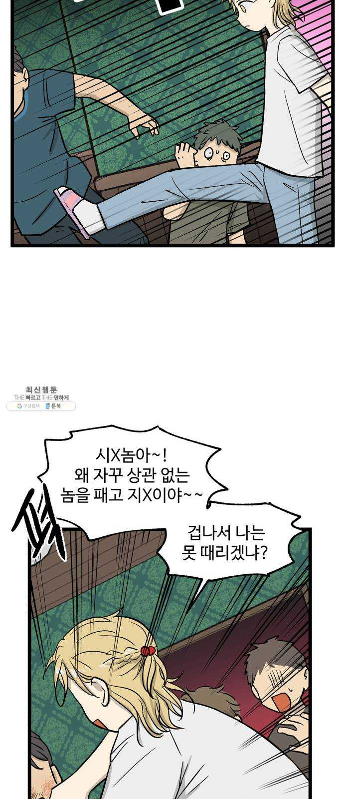 집이 없어 120화. 수학여행, 백은영 (2) - 웹툰 이미지 27