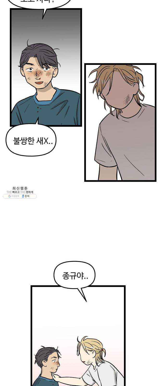 집이 없어 120화. 수학여행, 백은영 (2) - 웹툰 이미지 30