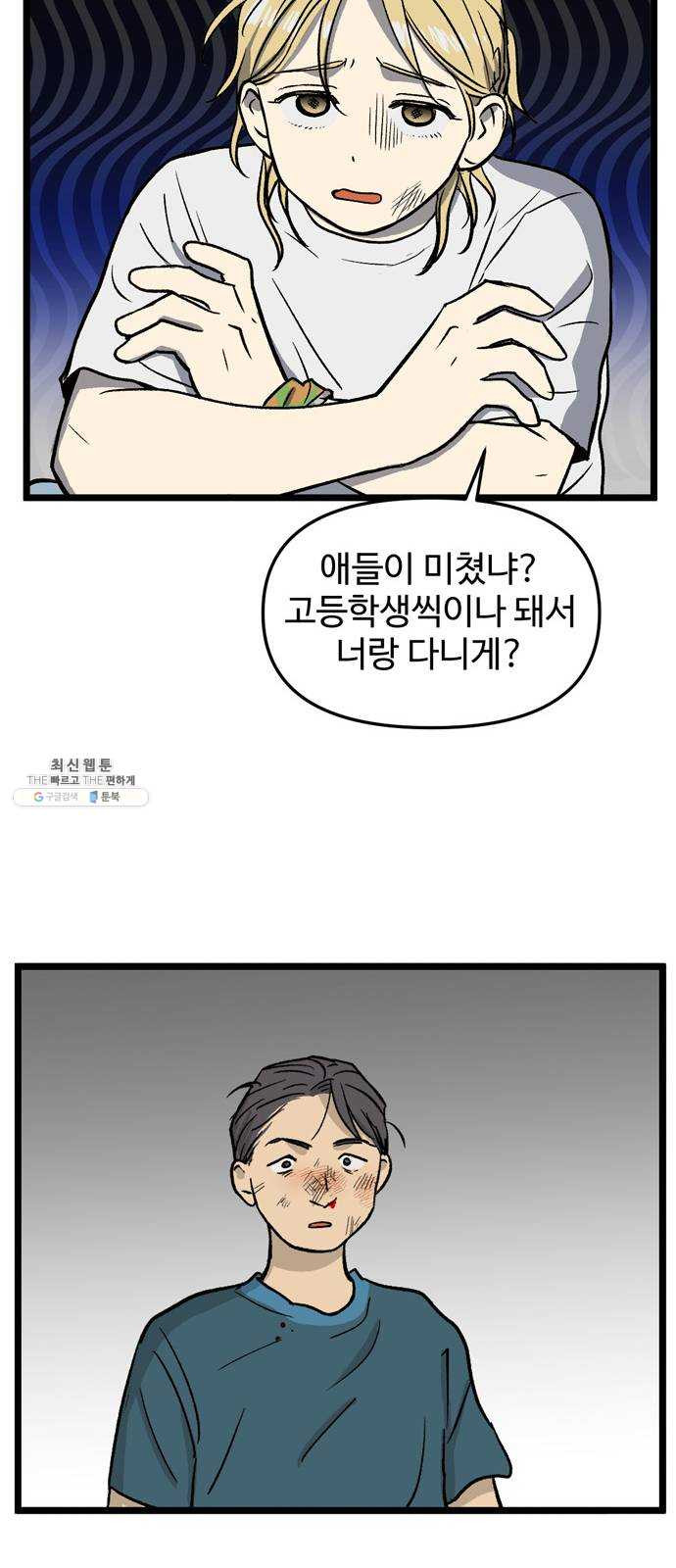 집이 없어 120화. 수학여행, 백은영 (2) - 웹툰 이미지 35