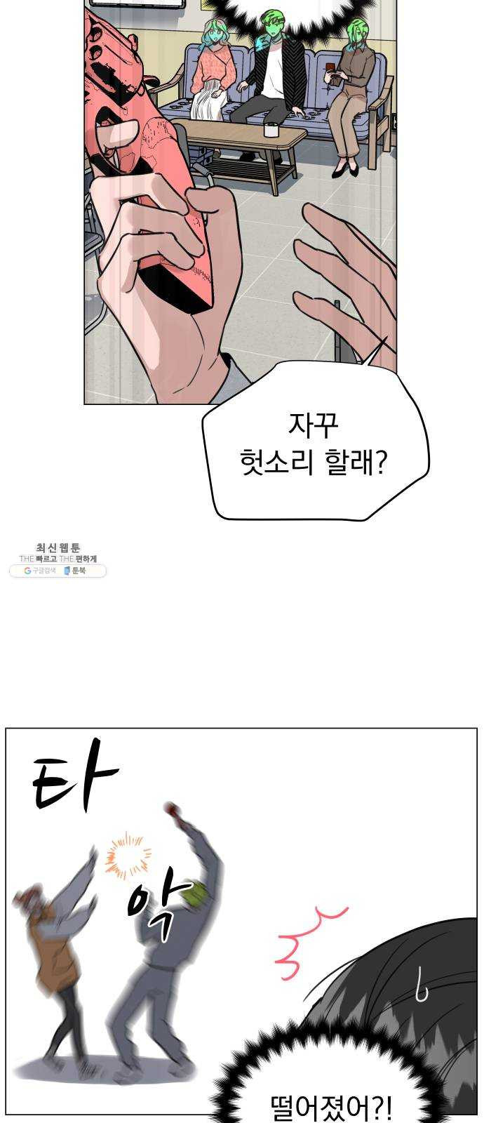 찐:종합게임동아리 8화 - 웹툰 이미지 6