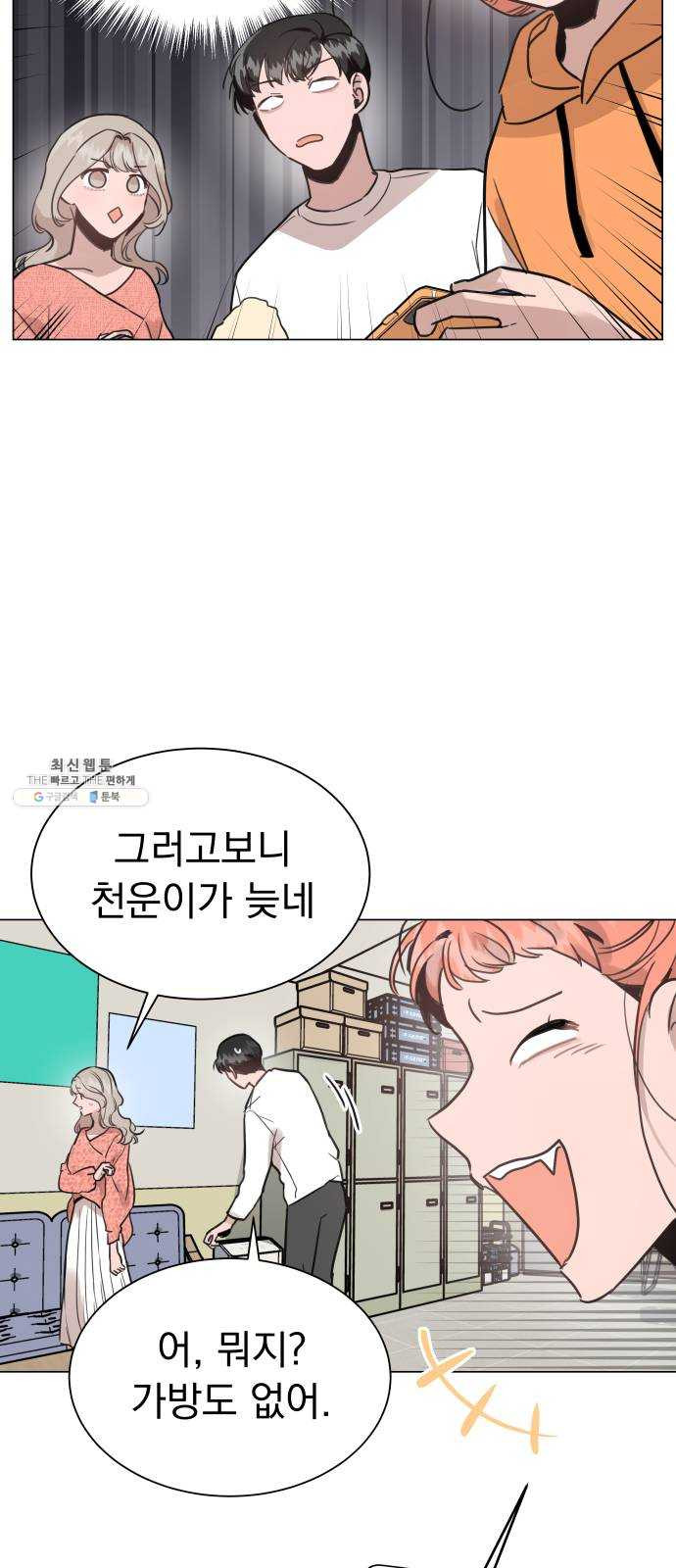 찐:종합게임동아리 8화 - 웹툰 이미지 29