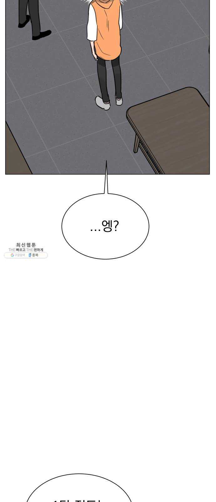 찐:종합게임동아리 8화 - 웹툰 이미지 33