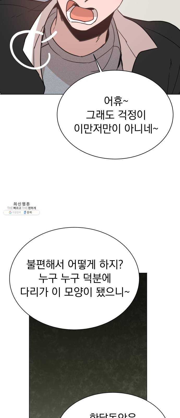 찐:종합게임동아리 8화 - 웹툰 이미지 37