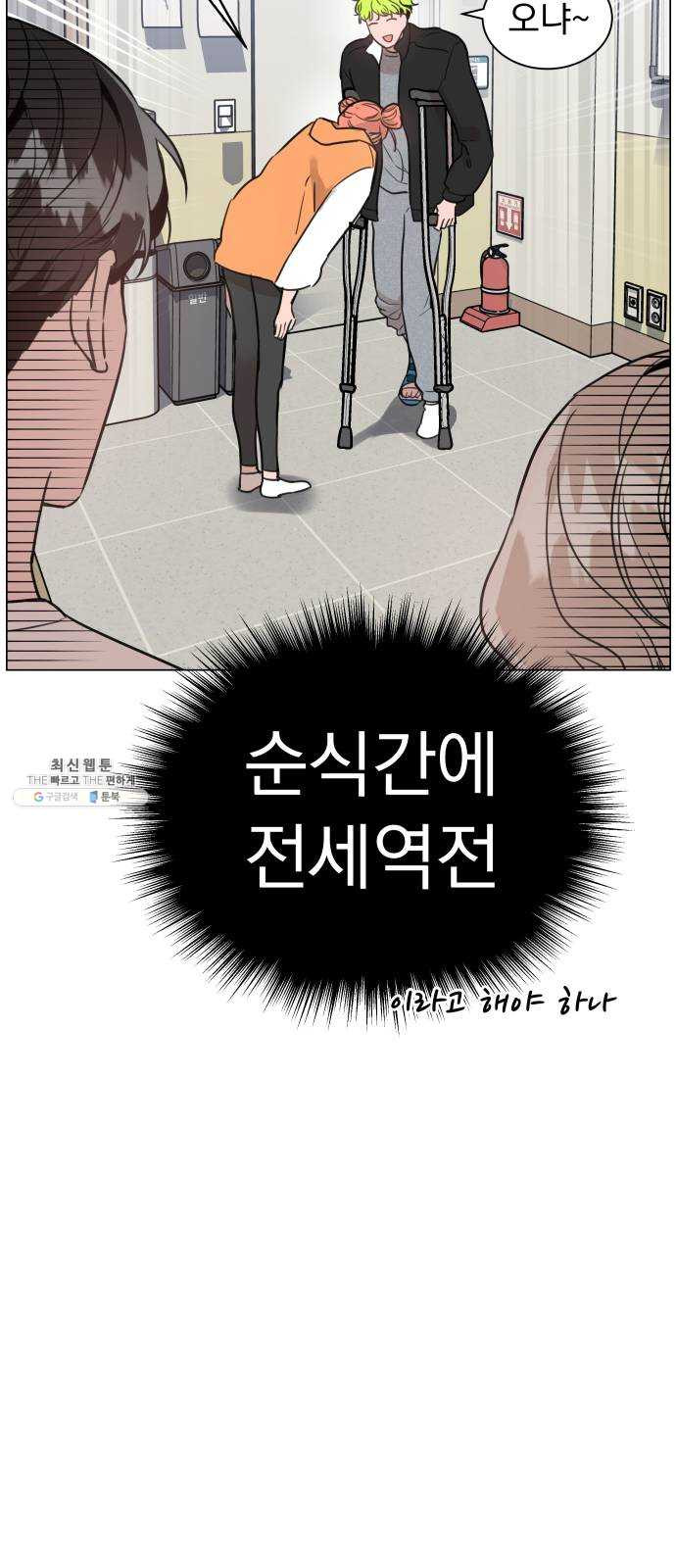 찐:종합게임동아리 8화 - 웹툰 이미지 41