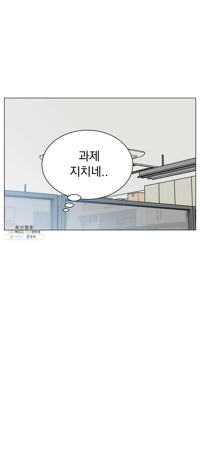 찐:종합게임동아리 8화 - 웹툰 이미지 50