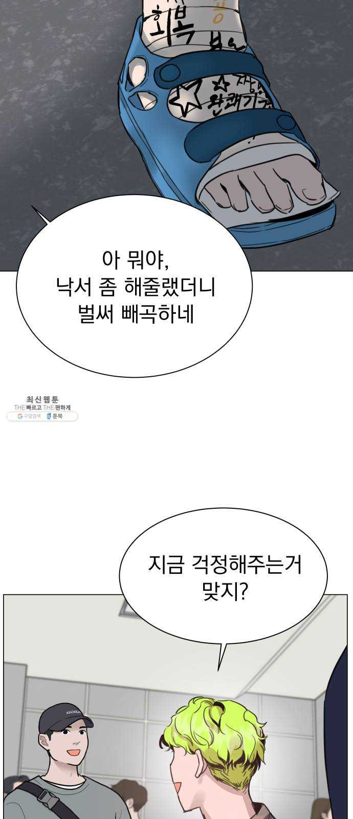 찐:종합게임동아리 8화 - 웹툰 이미지 53