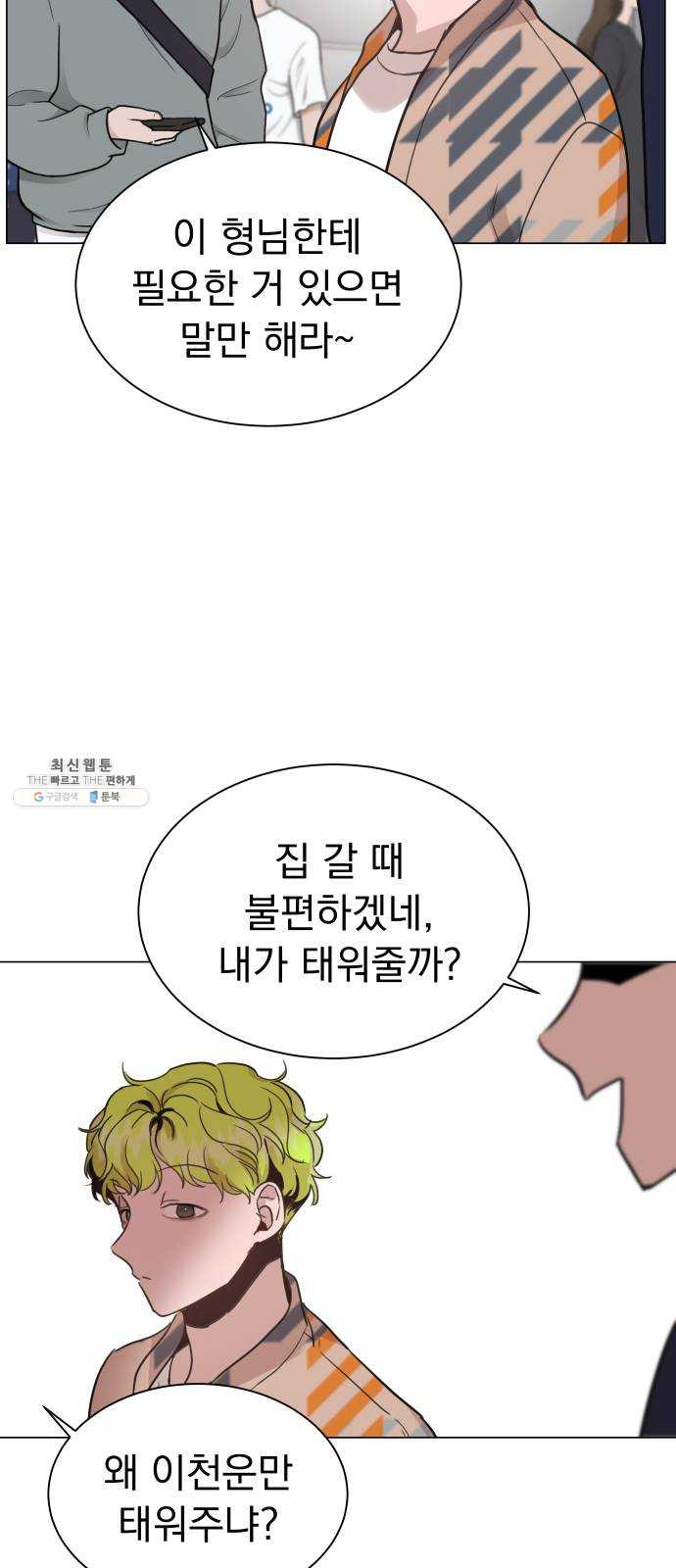 찐:종합게임동아리 8화 - 웹툰 이미지 54