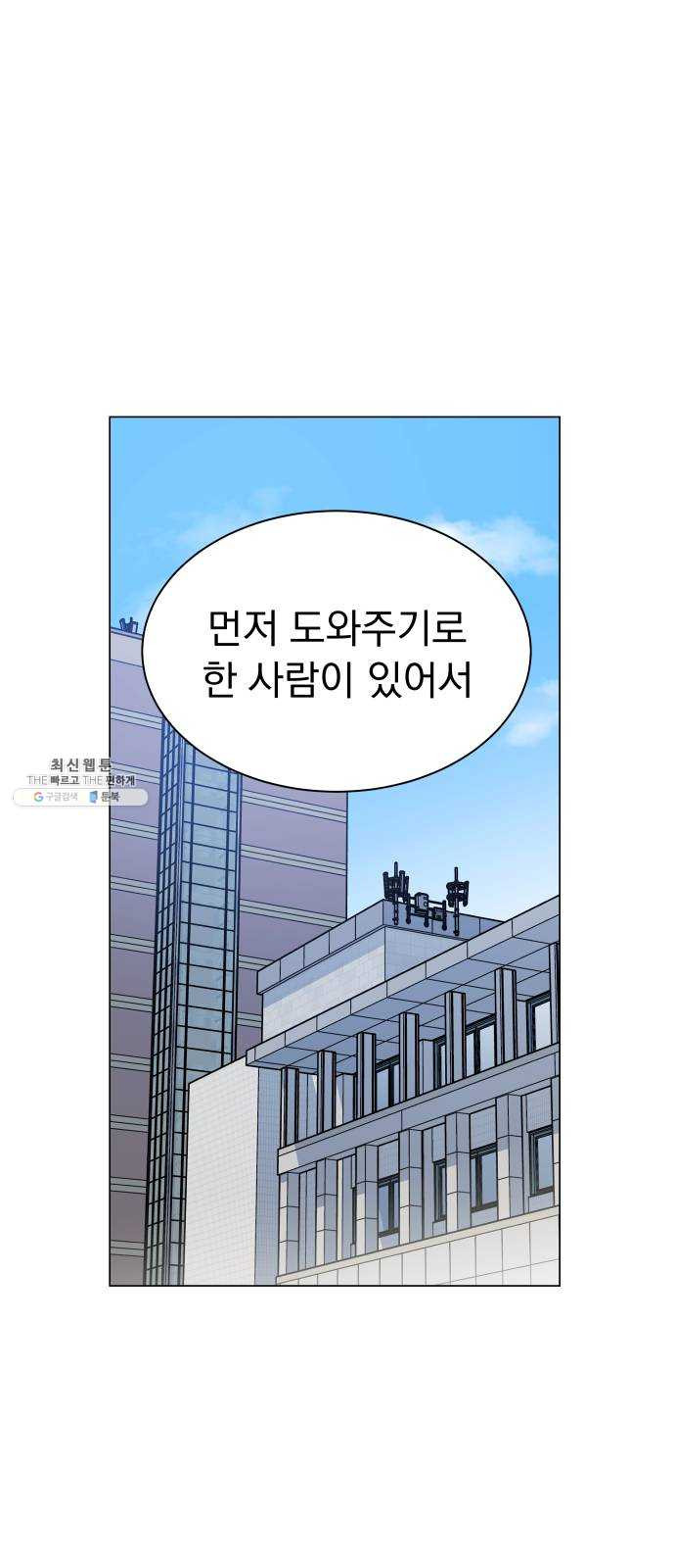 찐:종합게임동아리 8화 - 웹툰 이미지 56