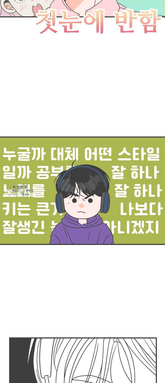 풋내기들 21화_세 사람 (1) - 웹툰 이미지 10