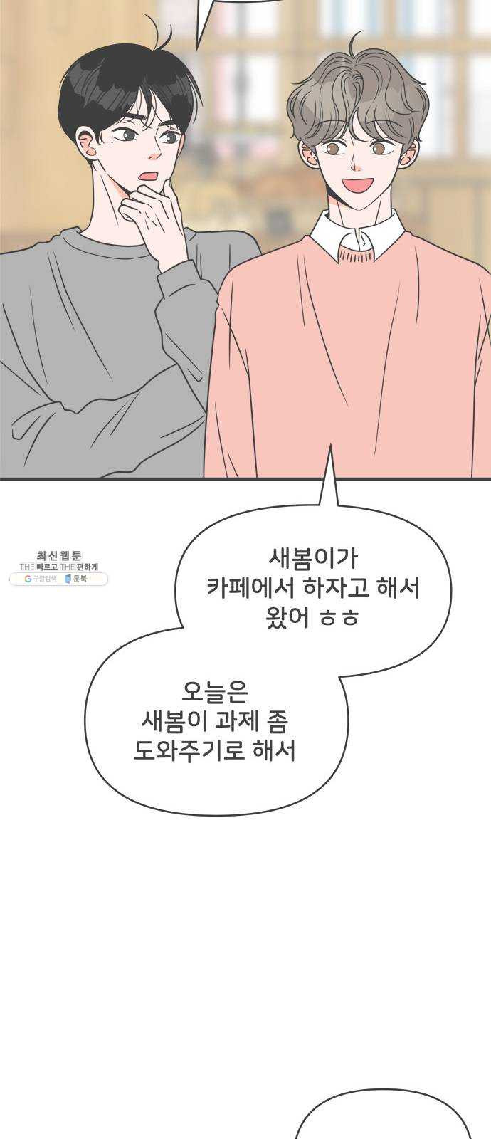 풋내기들 21화_세 사람 (1) - 웹툰 이미지 17